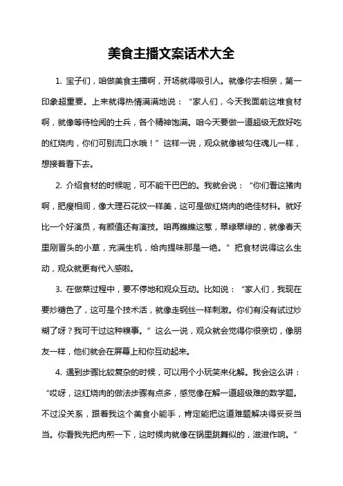 美食主播文案话术大全