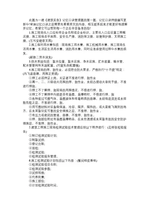 2020年一级建造师《建筑工程》记忆口诀：管理篇