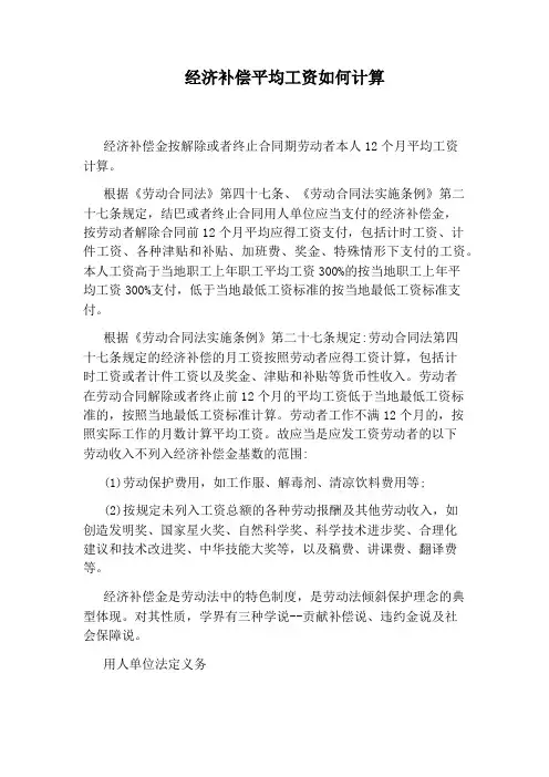 经济补偿平均工资如何计算