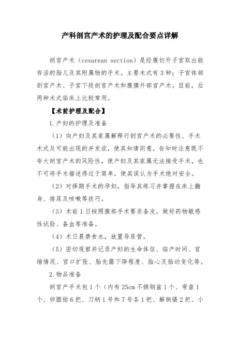 产科剖宫产术的护理及配合要点详解