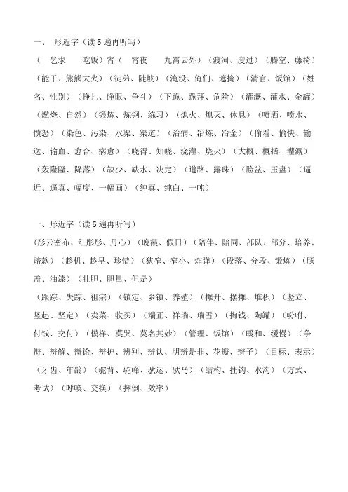 三年级下册语文形近字