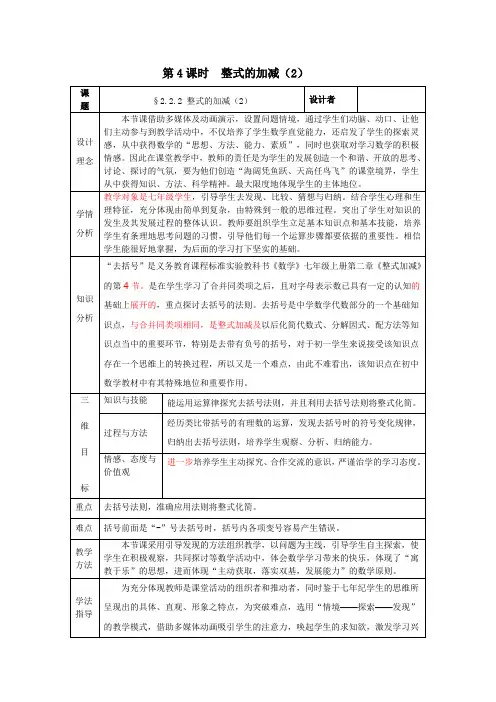七年级数学《整式的加减-去括号》教案