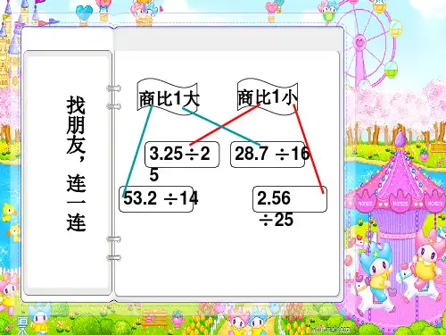 小数除以整数的计算方法ppt课件1