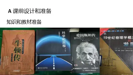 从经典力学到量子力学说课课件