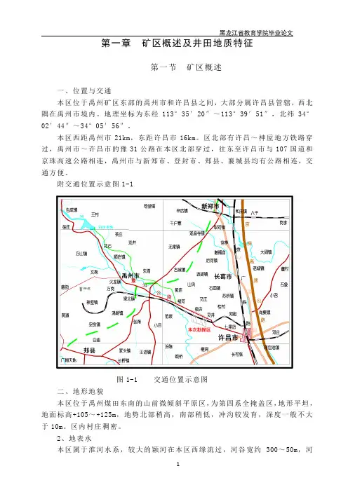 泉店煤矿新井设计讲解