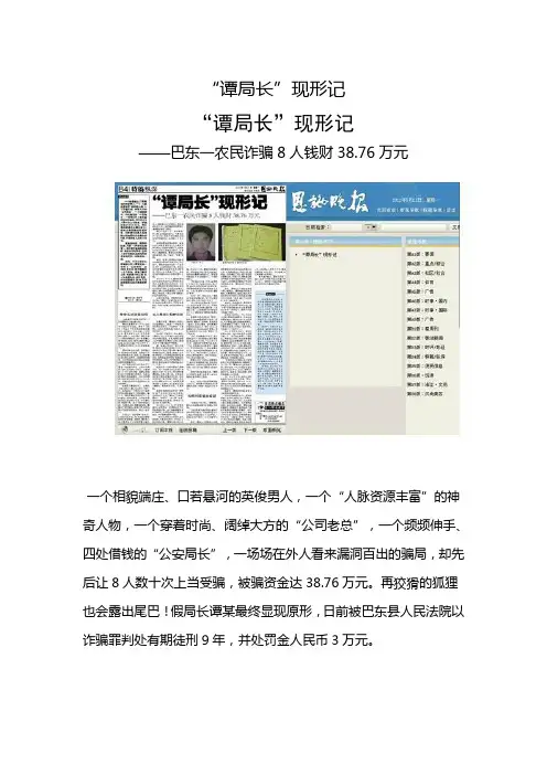 谭局长现形记