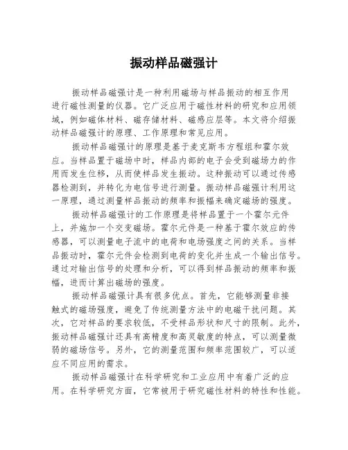 振动样品磁强计