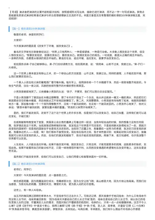 精彩课前3分钟演讲稿五篇