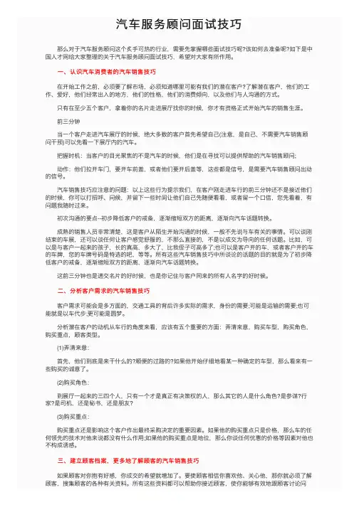 汽车服务顾问面试技巧
