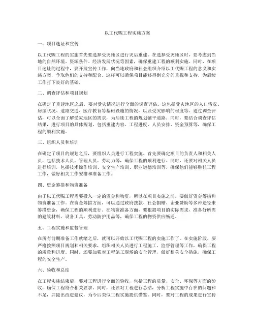 以工代赈工程实施方案