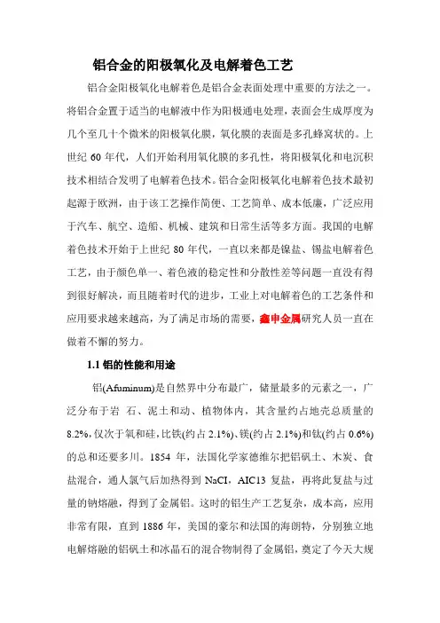 铝合金的阳极氧化及电解着色工艺