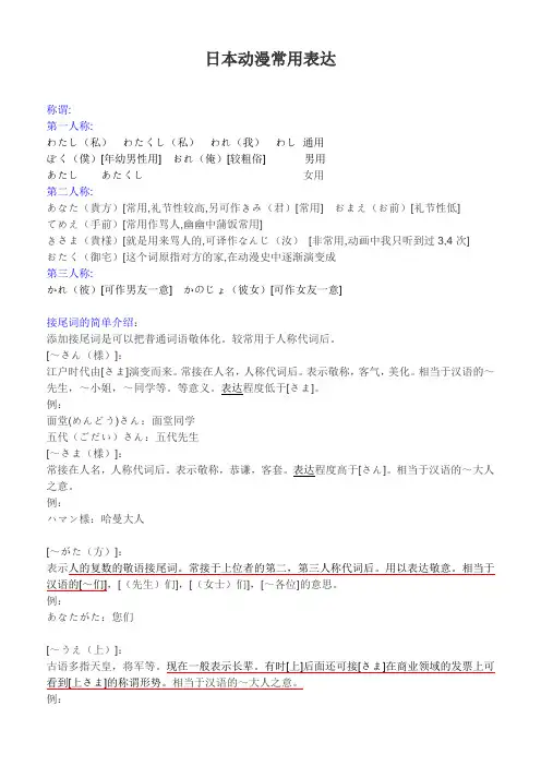 日语动漫常用表达