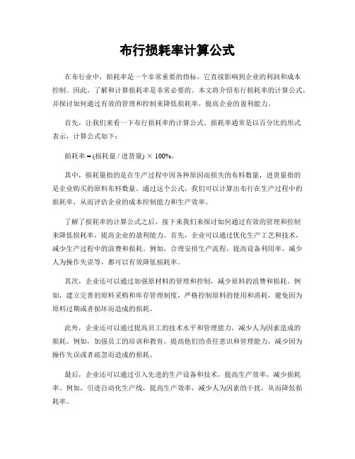 布行损耗率计算公式