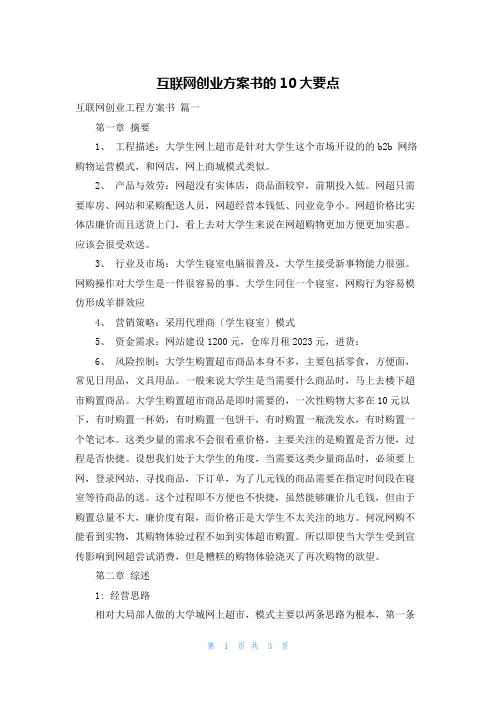 互联网创业计划书的10大要点