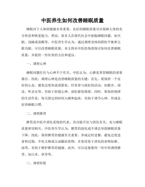 中医养生如何改善睡眠质量