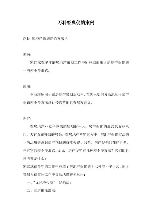 万科经典促销案例