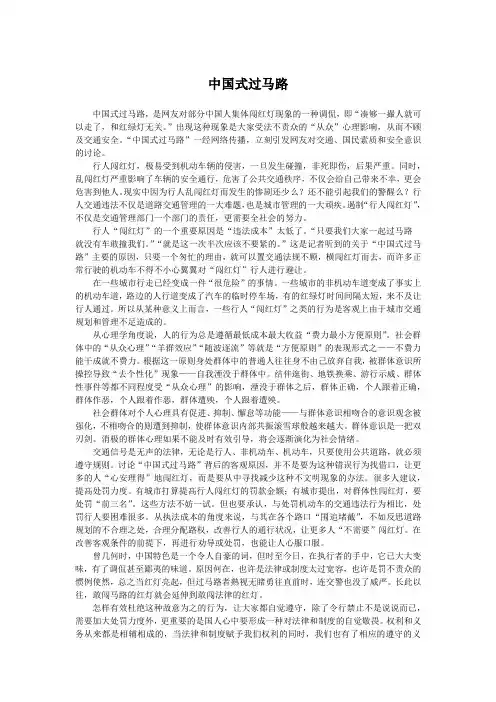 浅谈“中国式过马路”