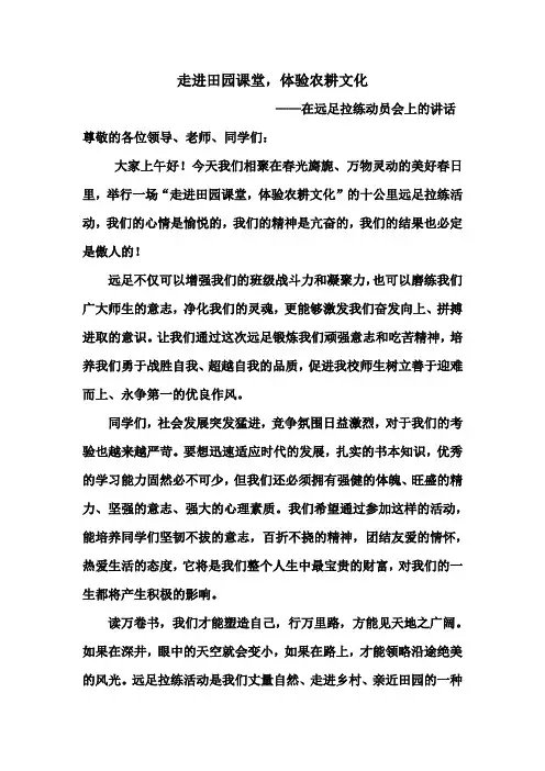 远足拉练动员会发言稿