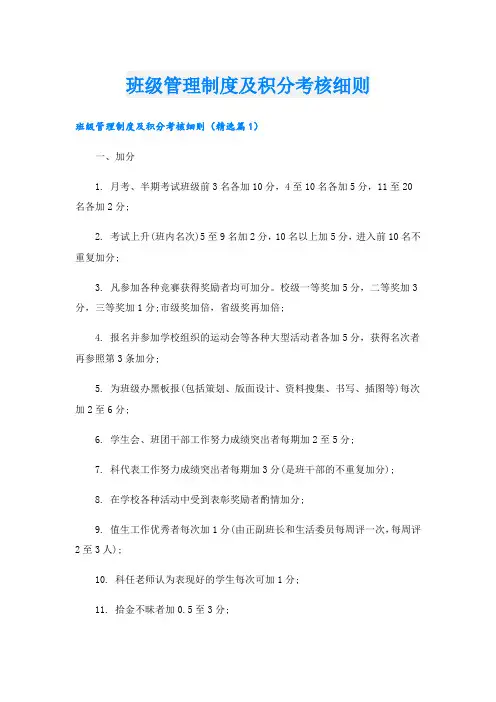 班级管理制度及积分考核细则