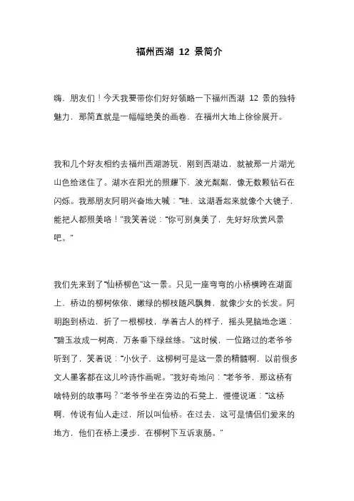 福州西湖12景的简介