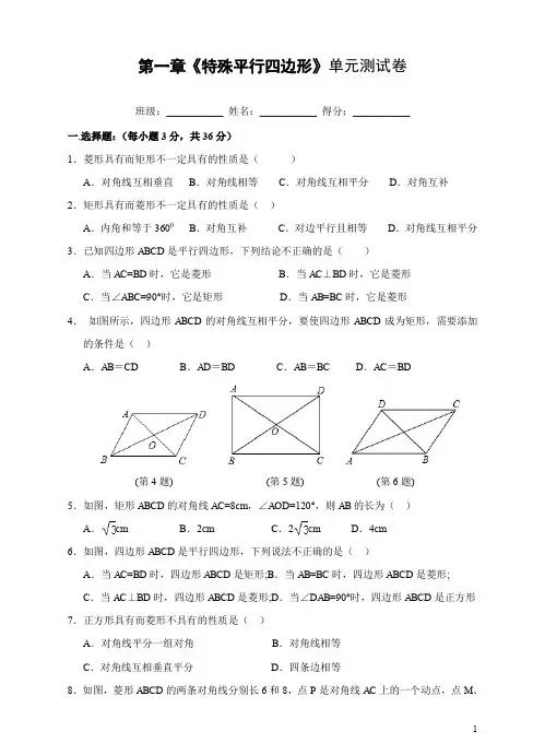 第一章《特殊平行四边形》单元测试卷(含答案解析)