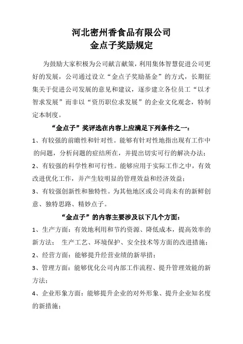 金点子奖励规定