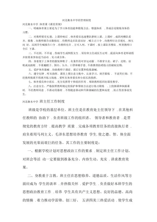 河北衡水中学的管理制度(汇编)