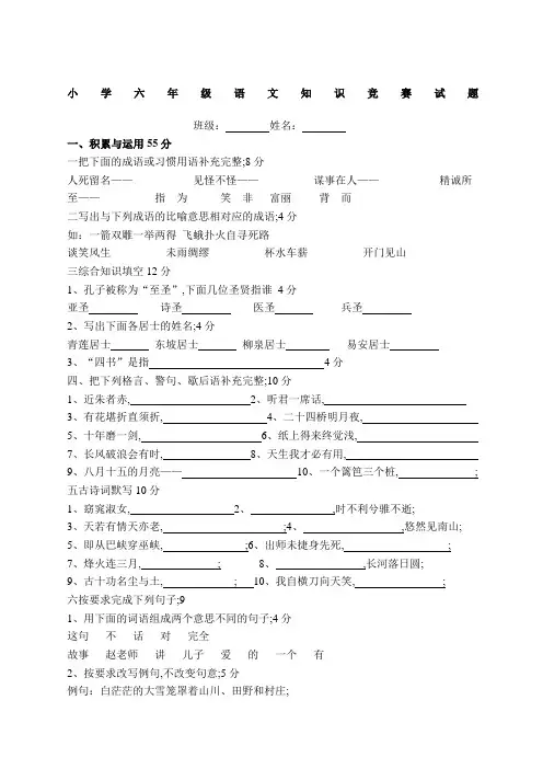 小学六年级语文知识竞赛试题附答案