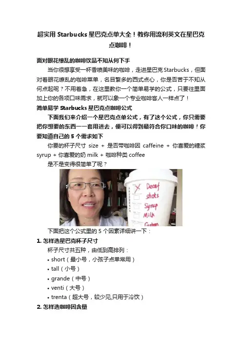 超实用Starbucks星巴克点单大全！教你用流利英文在星巴克点咖啡！