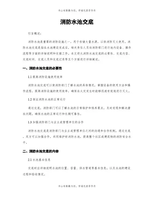 消防水池交底