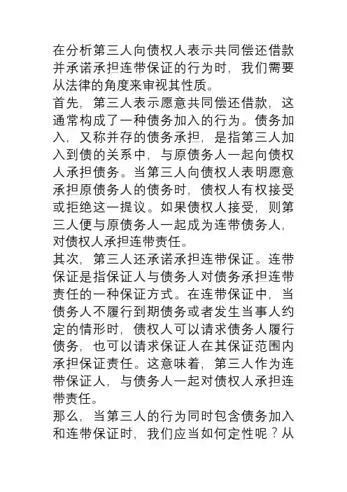既有债务加入,又有连带保证的定性