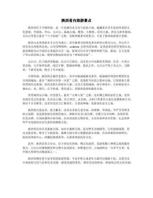 陕西省内旅游景点