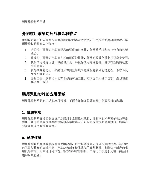 膜用聚酯切片用途
