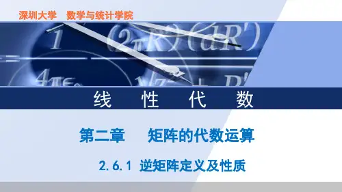 逆矩阵定义及性质