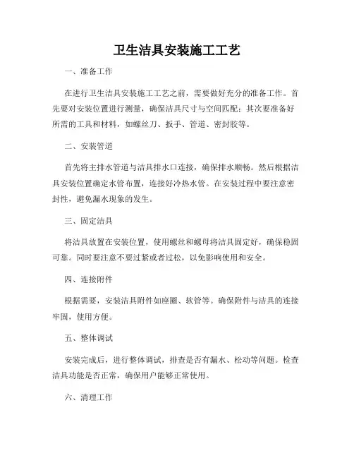卫生洁具安装施工工艺