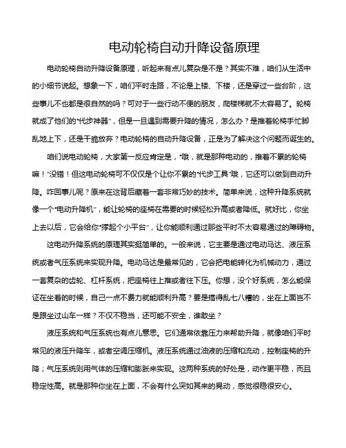 电动轮椅自动升降设备原理