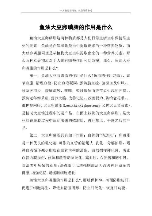 鱼油大豆卵磷脂的作用是什么