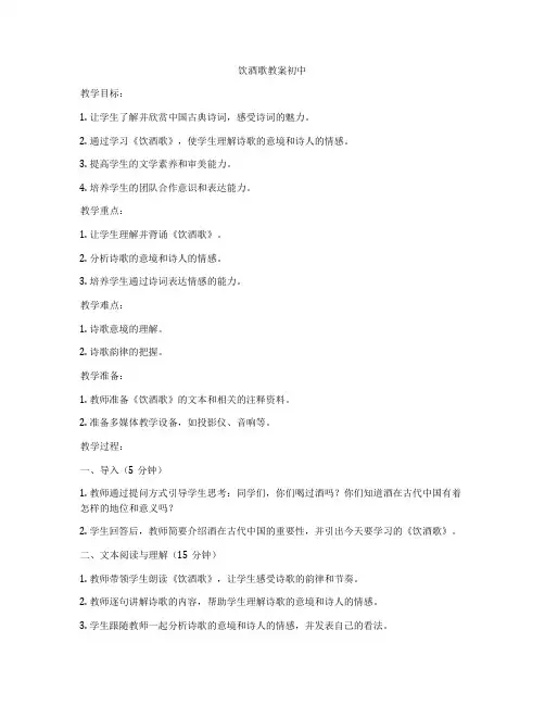 饮酒歌教案初中