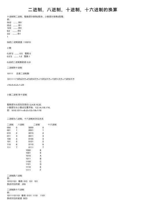 二进制，八进制，十进制，十六进制的换算