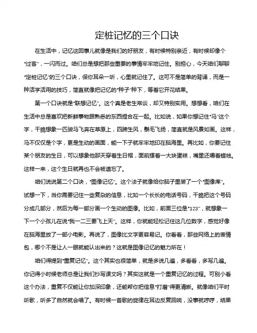 定桩记忆的三个口诀