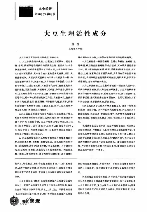 大豆生理活性成分