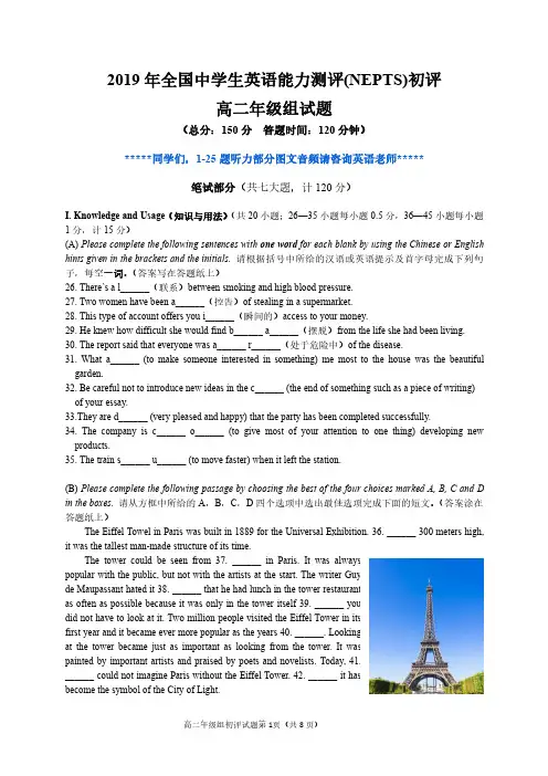 英语竞赛2019高二初评 - 笔试