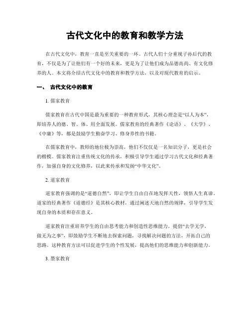 古代文化中的教育和教学方法