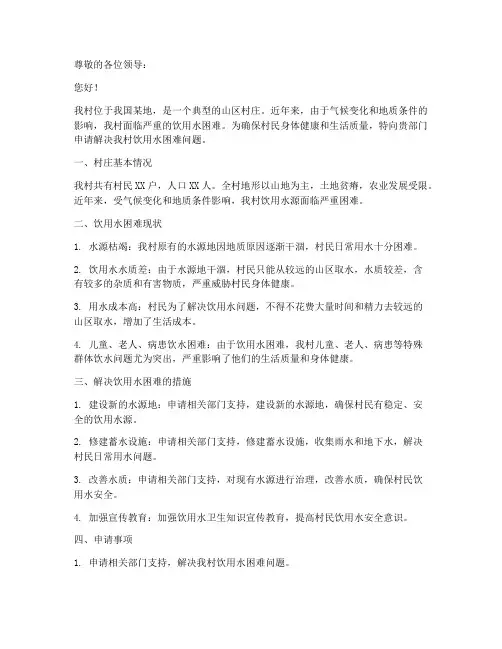 饮用水困难申请报告