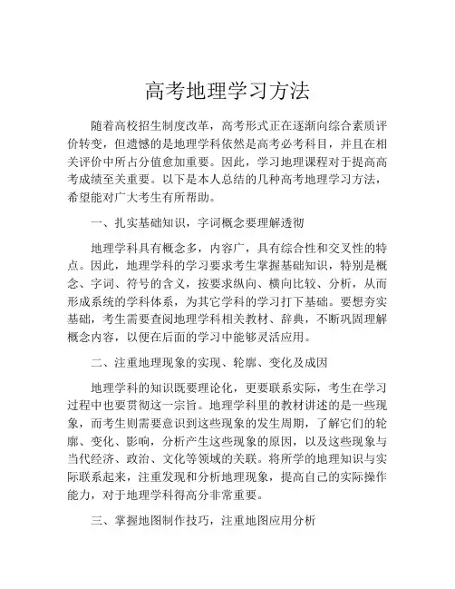 高考地理学习方法