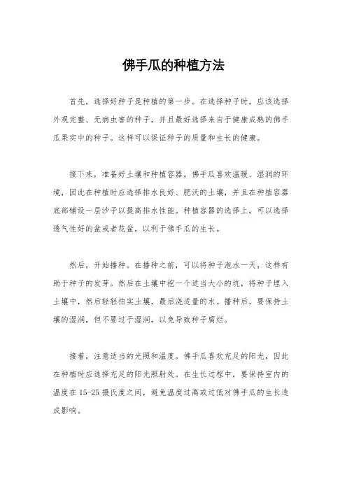 佛手瓜的种植方法