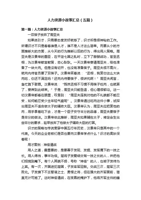 人力资源小故事汇总（五篇）