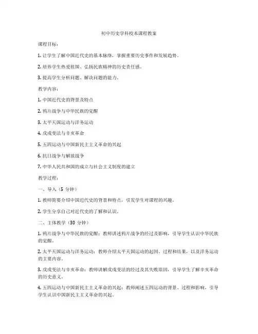 初中历史学科校本课程教案