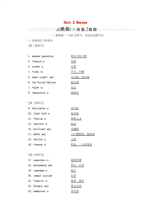 2018_2019学年高考英语一轮复习unit2heroes讲义北师大版必修1