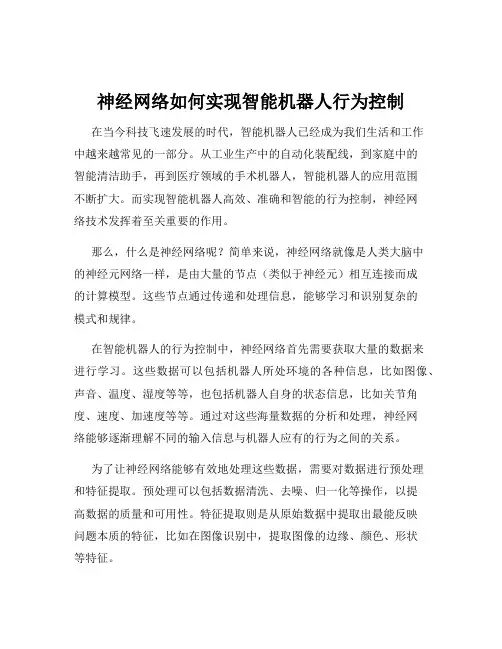 神经网络如何实现智能机器人行为控制